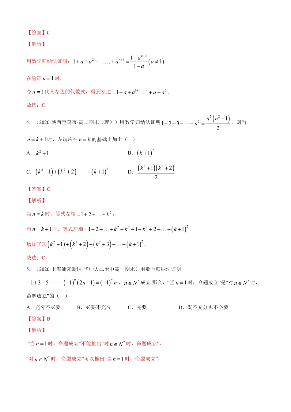 高中试卷-专题4.5数学归纳法（A卷基础篇【解析版】含答案.pdf_第2页