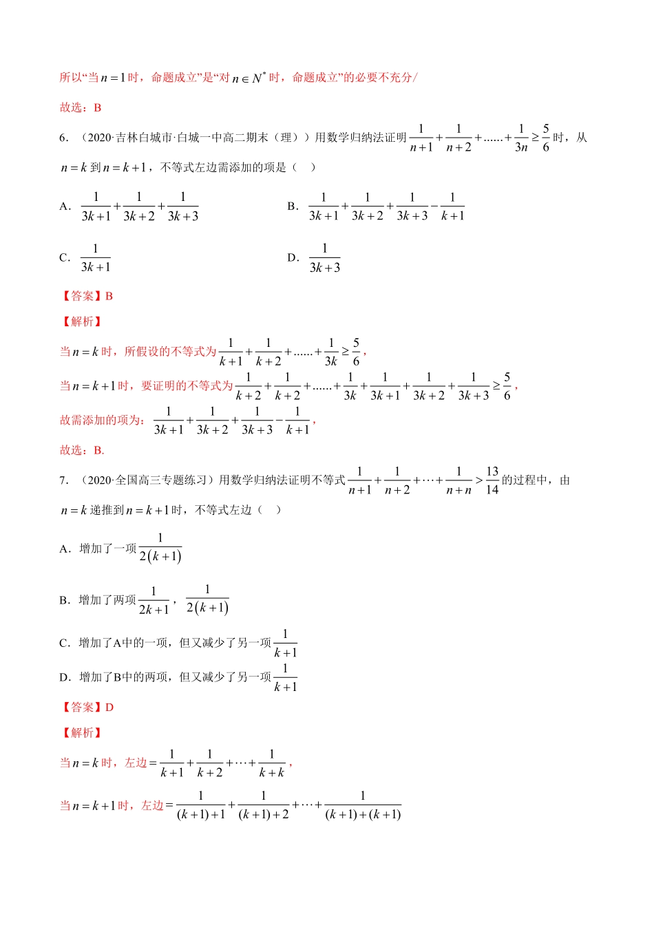 高中试卷-专题4.5数学归纳法（A卷基础篇【解析版】含答案.pdf_第3页