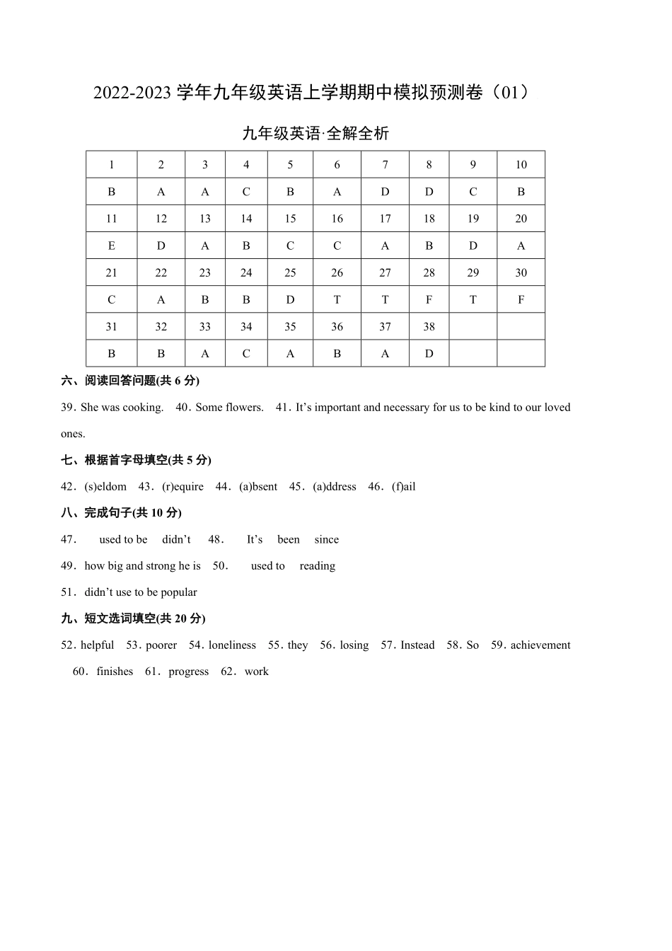 人教版英语九年级全一册期中模拟预测卷012023九上册期中考点大串讲（人教版（全解全析含答案.pdf_第1页