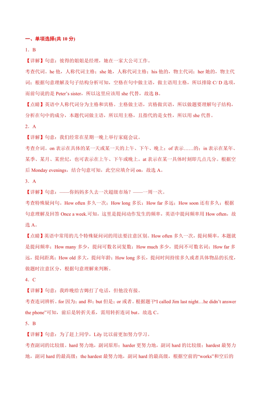 人教版英语九年级全一册期中模拟预测卷012023九上册期中考点大串讲（人教版（全解全析含答案.pdf_第2页
