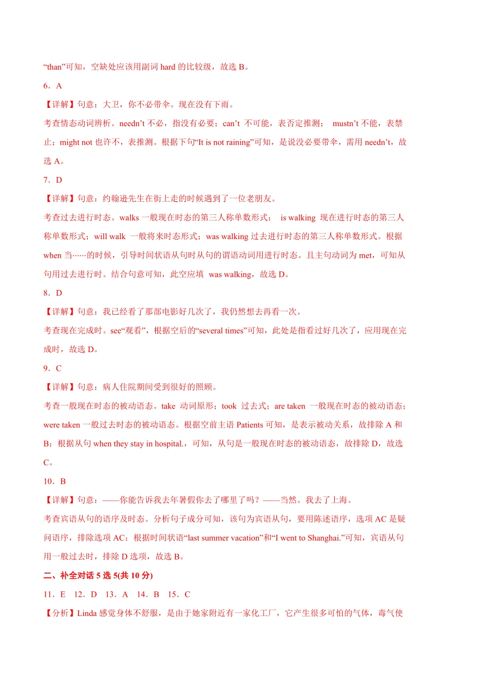 人教版英语九年级全一册期中模拟预测卷012023九上册期中考点大串讲（人教版（全解全析含答案.pdf_第3页