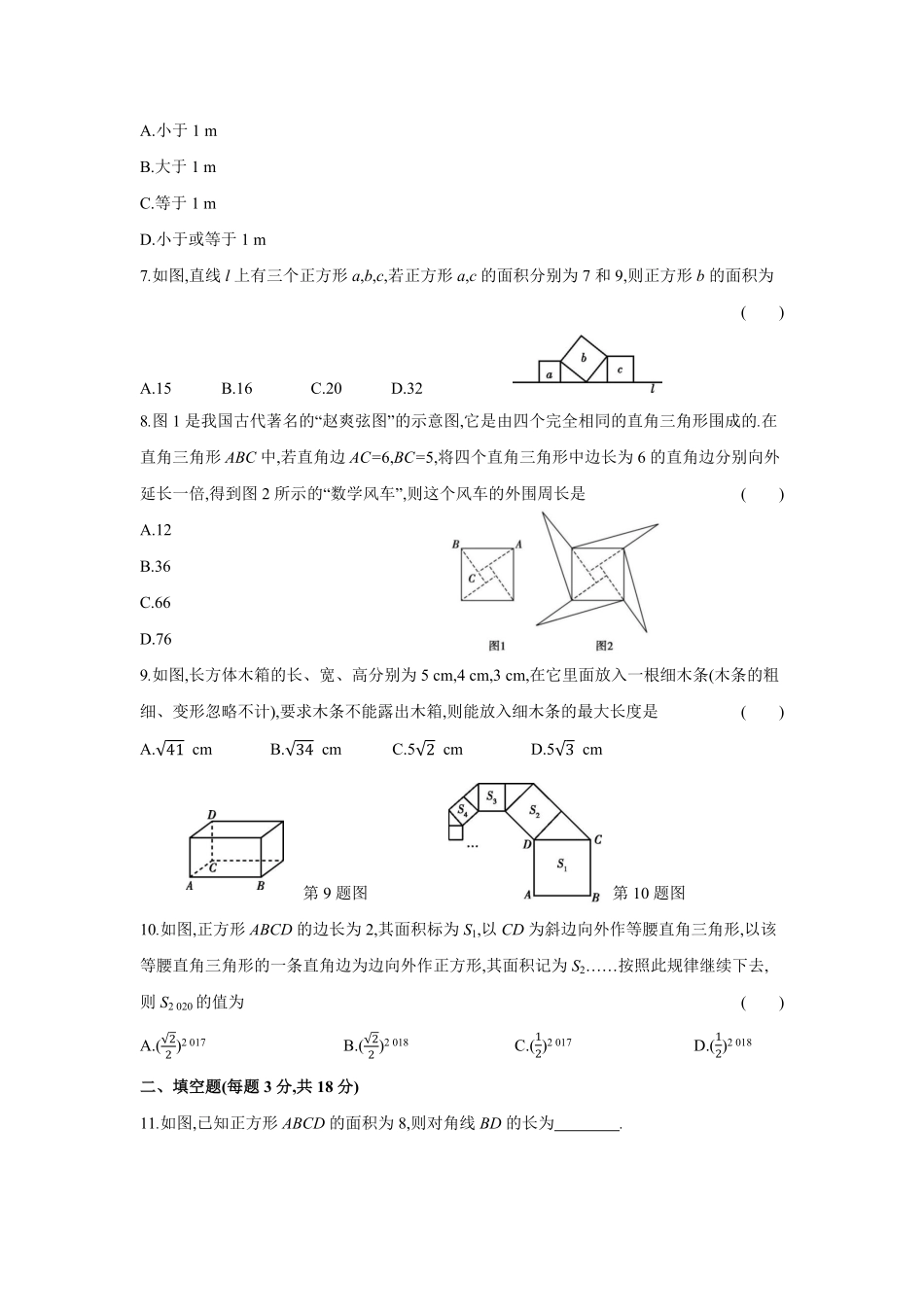 第十七章勾股定理八年级数学下册单元能力提升检测（人教版284209含答案.pdf_第2页
