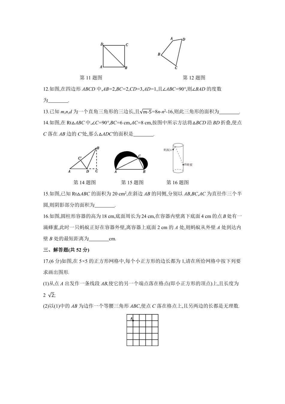 第十七章勾股定理八年级数学下册单元能力提升检测（人教版284209含答案.pdf_第3页