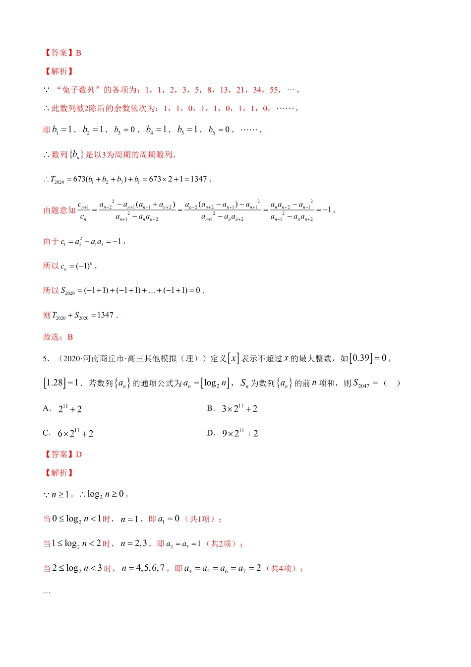 高中试卷-专题4.4数列的求和（B卷提升篇【解析版】含答案.pdf_第3页