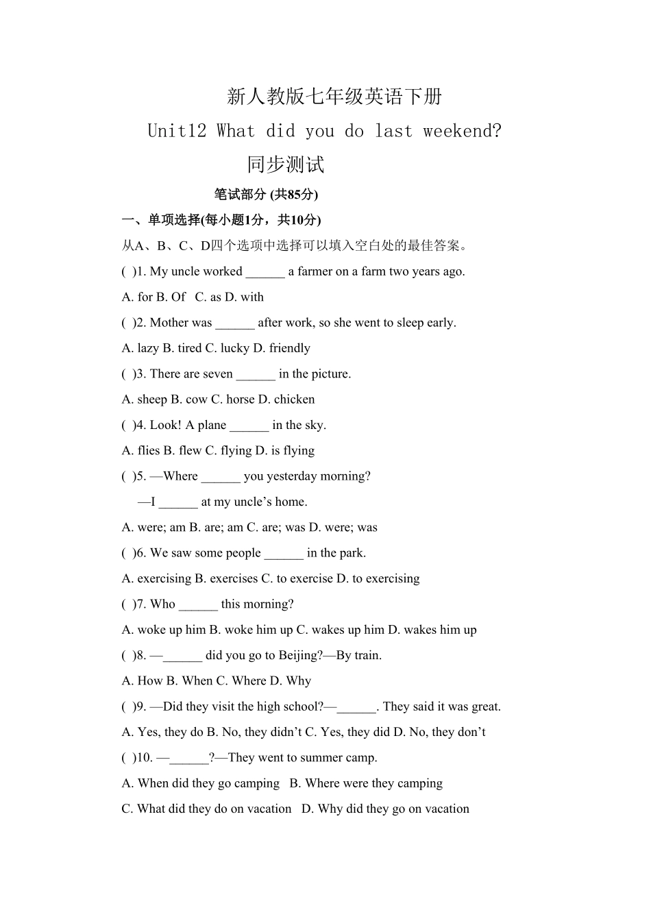 新人教版七年级英语下册Unit12单元同步测试卷含答案.pdf_第1页