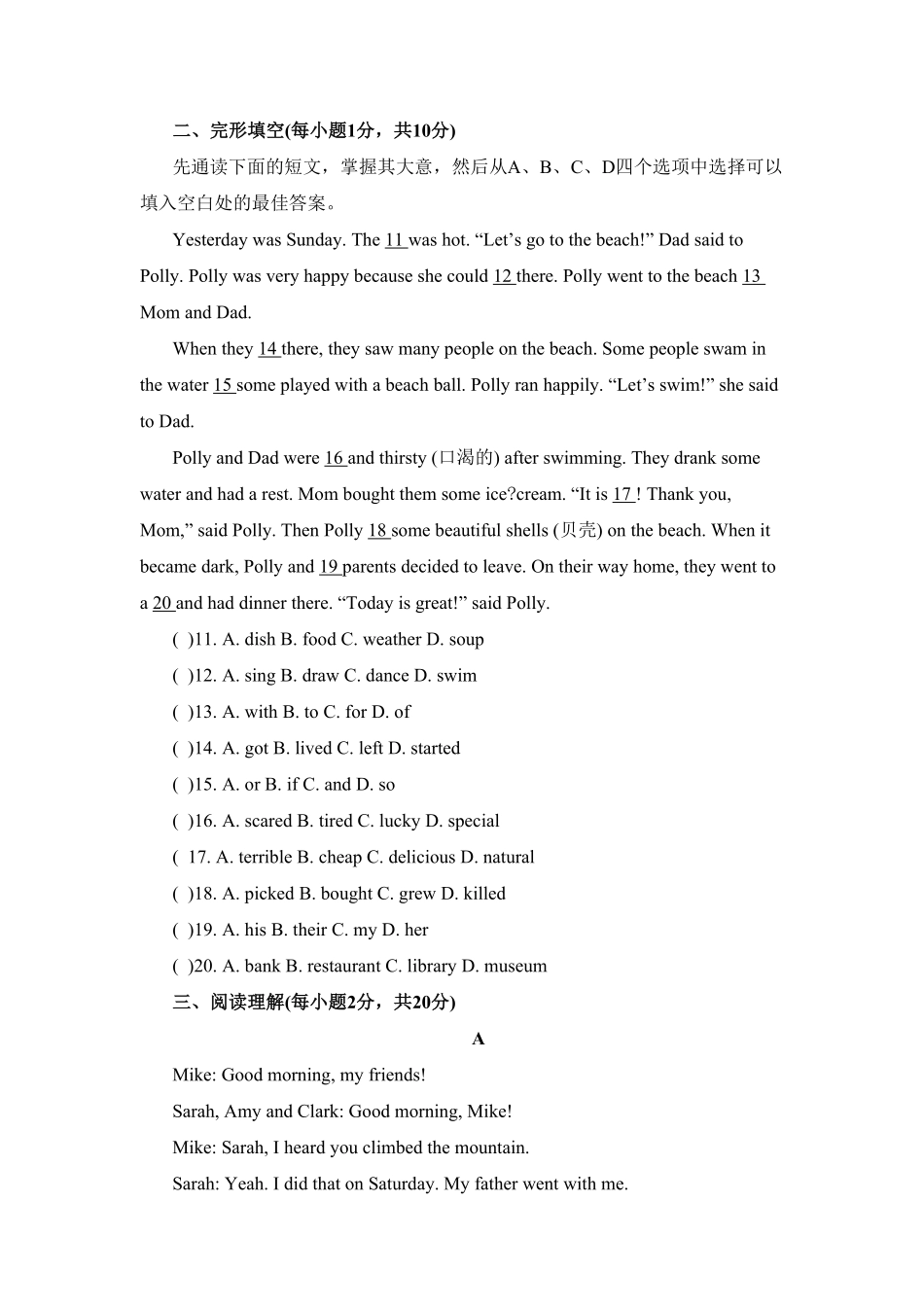 新人教版七年级英语下册Unit12单元同步测试卷含答案.pdf_第2页