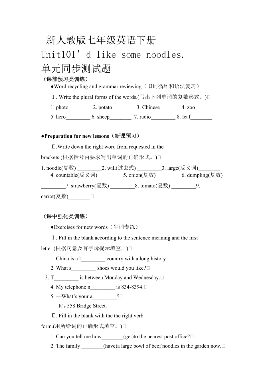 新人教版七年级英语下册Unit10单元同步测试卷含答案.pdf_第1页