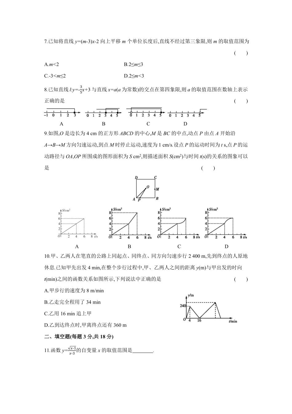 第十九章一次函数八年级数学下册单元能力提升检测（人教版284233含答案.pdf_第2页