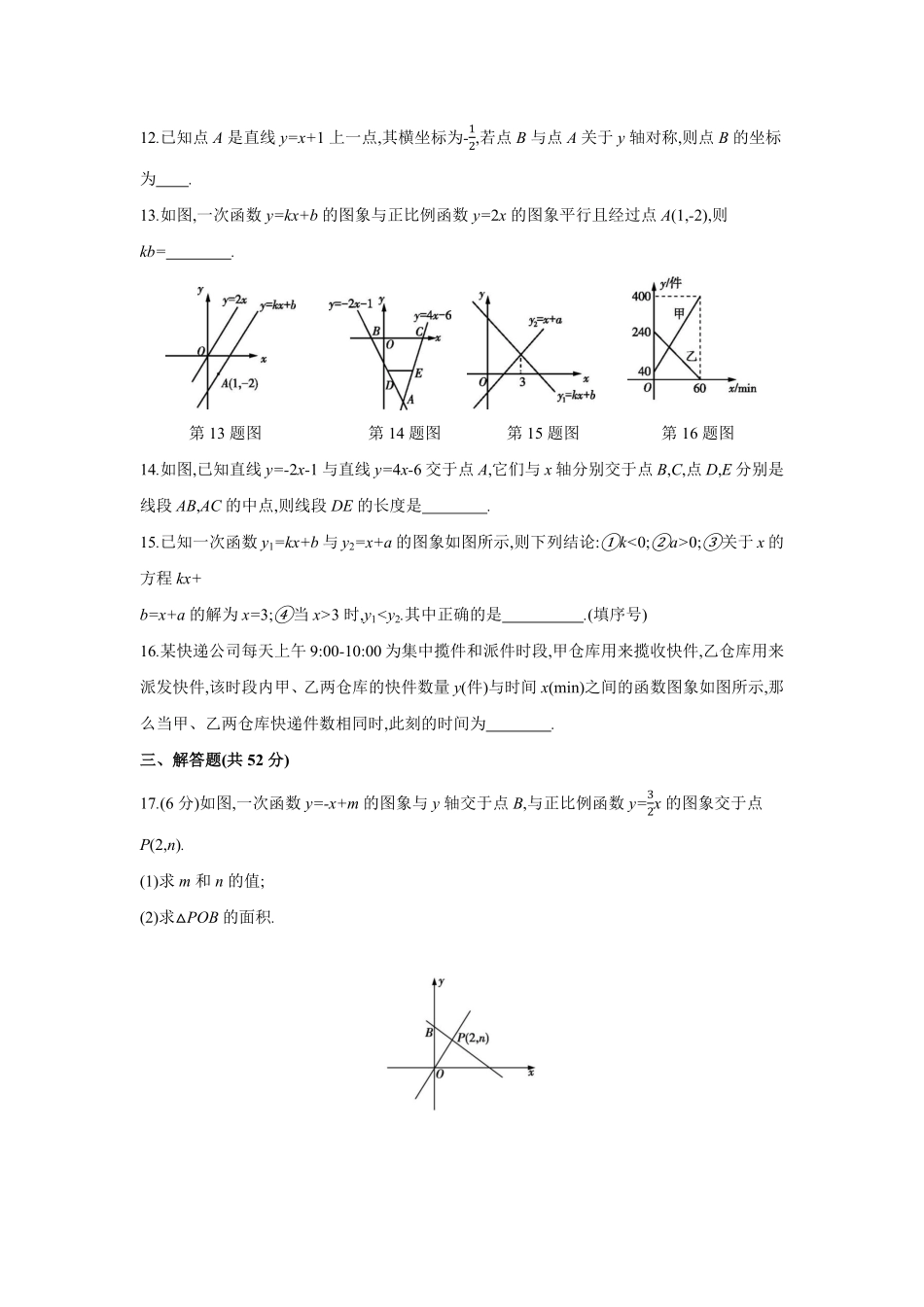 第十九章一次函数八年级数学下册单元能力提升检测（人教版284233含答案.pdf_第3页