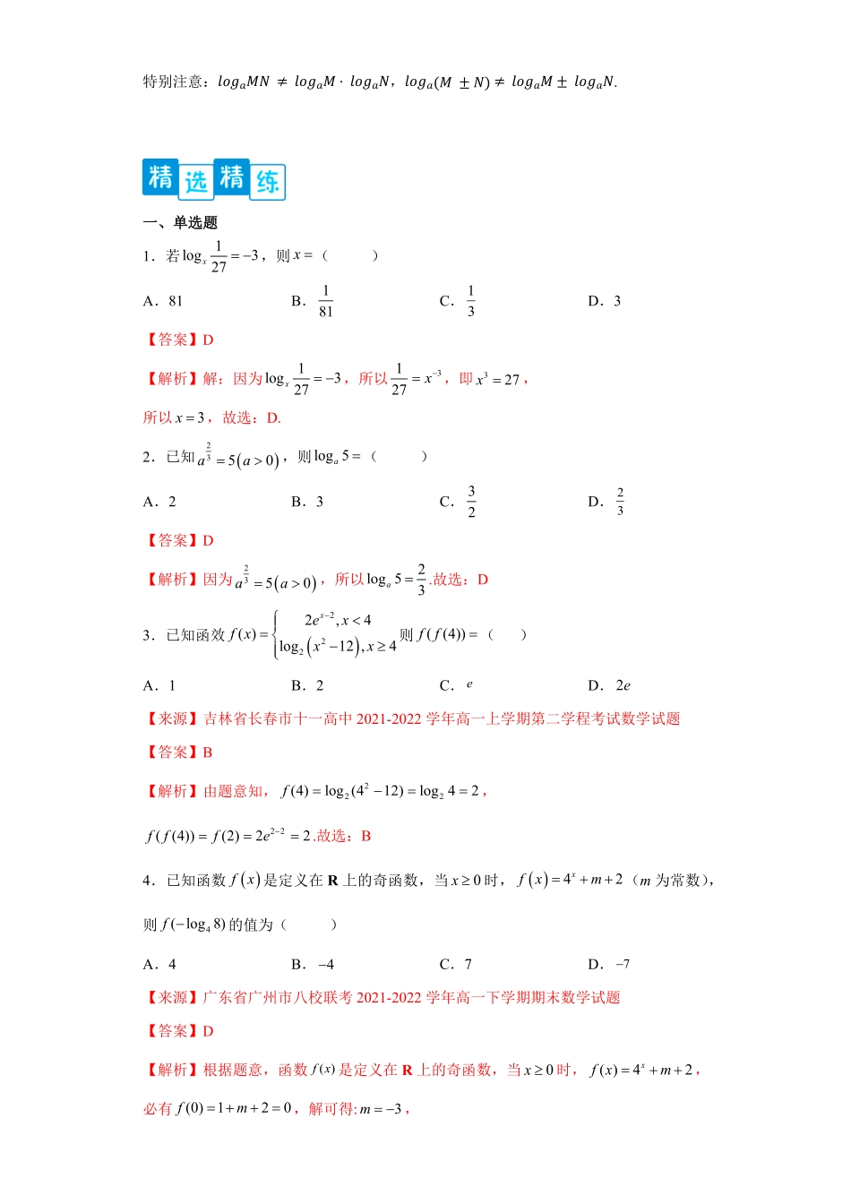 高中试卷-专题4.3对数含答案.pdf_第2页