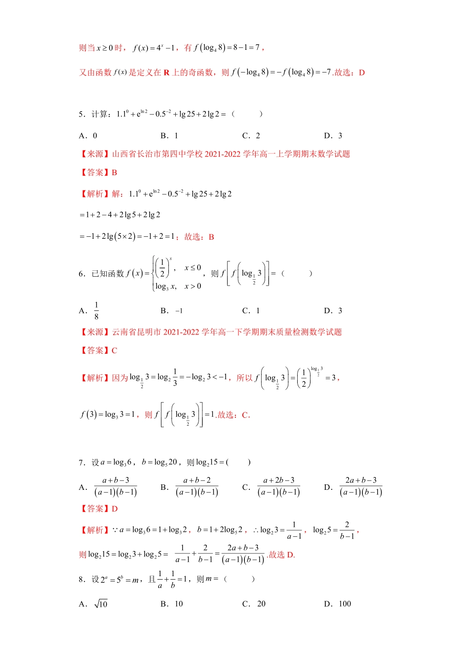 高中试卷-专题4.3对数含答案.pdf_第3页