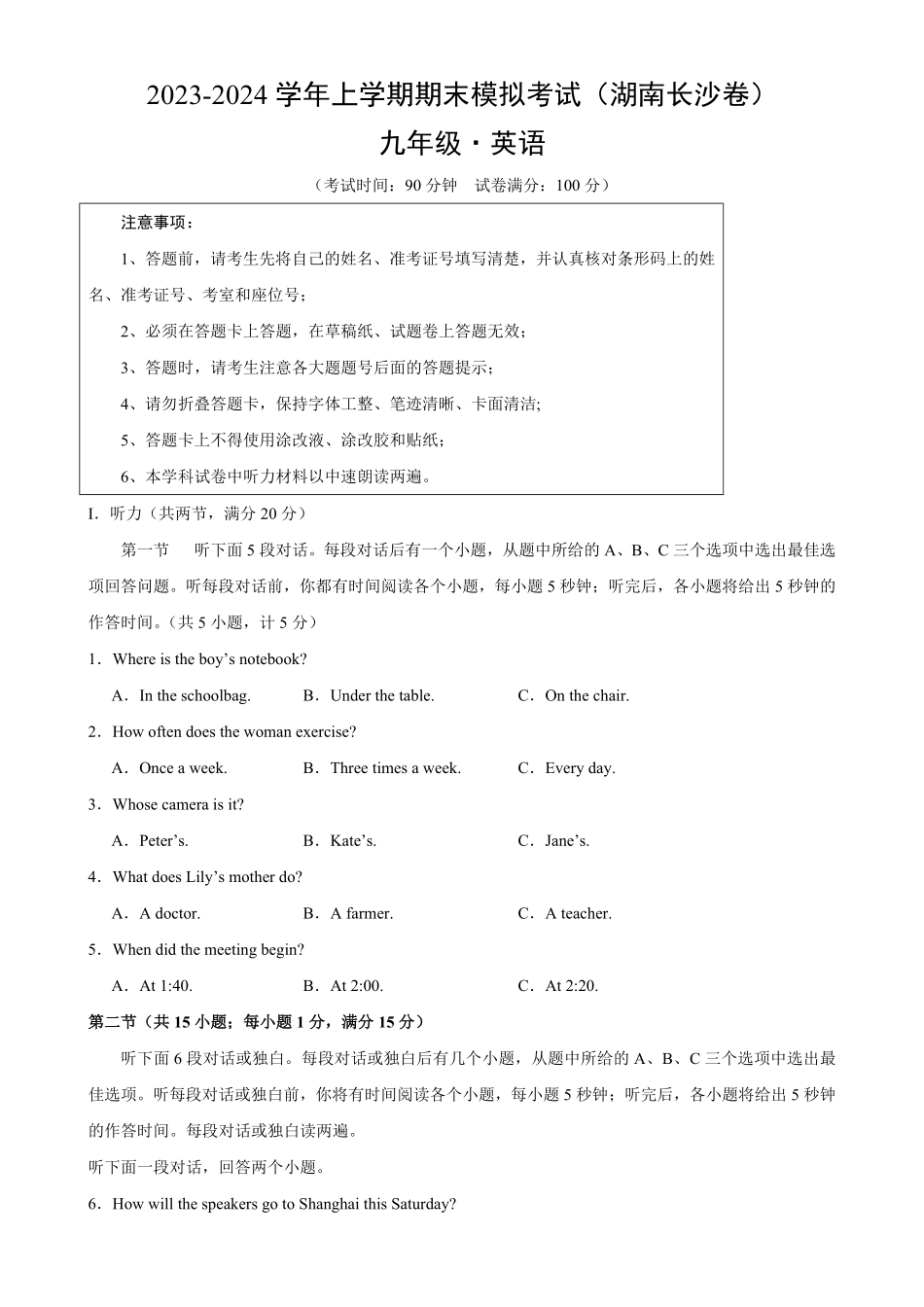 人教版英语九年级全一册期末模拟考试（湖南长沙卷含答案3.pdf_第1页