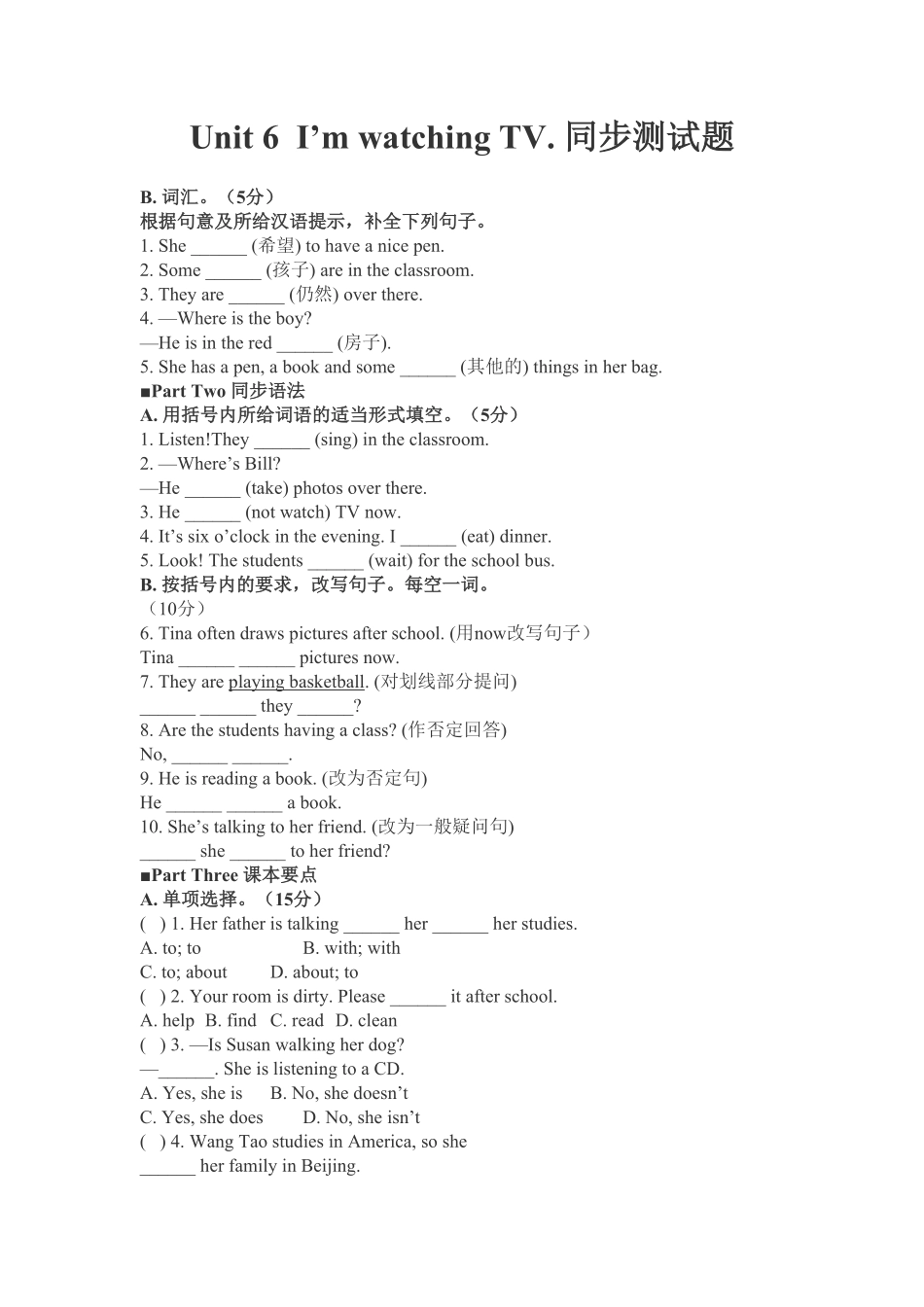 新人教版七年级英语下册Unit6I’mwatchingTV.同步测试卷含答案.pdf_第1页