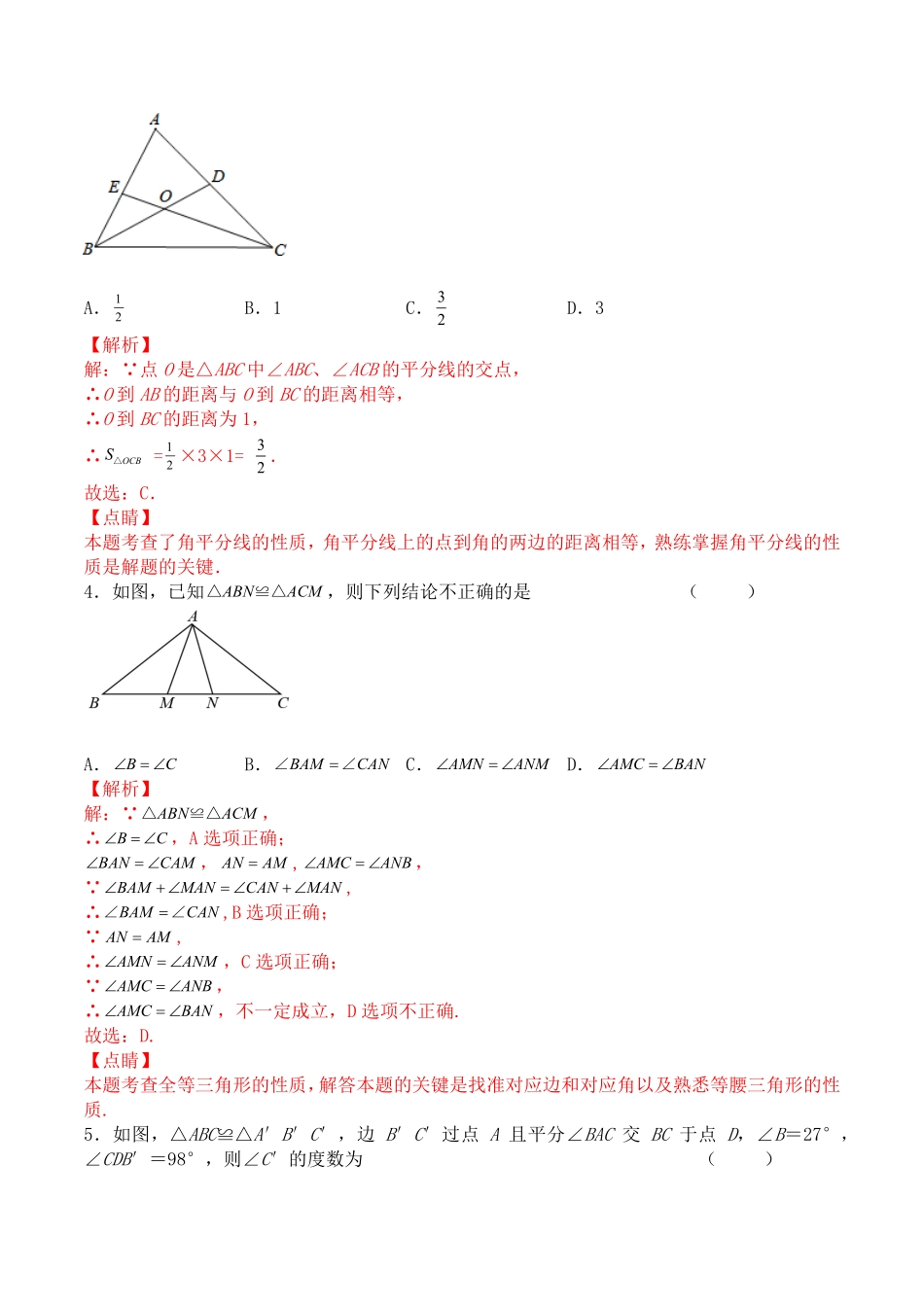 第十二章全等三角形（能力提升八年级数学上册单元过关测试定心卷（人教版.pdf_第2页