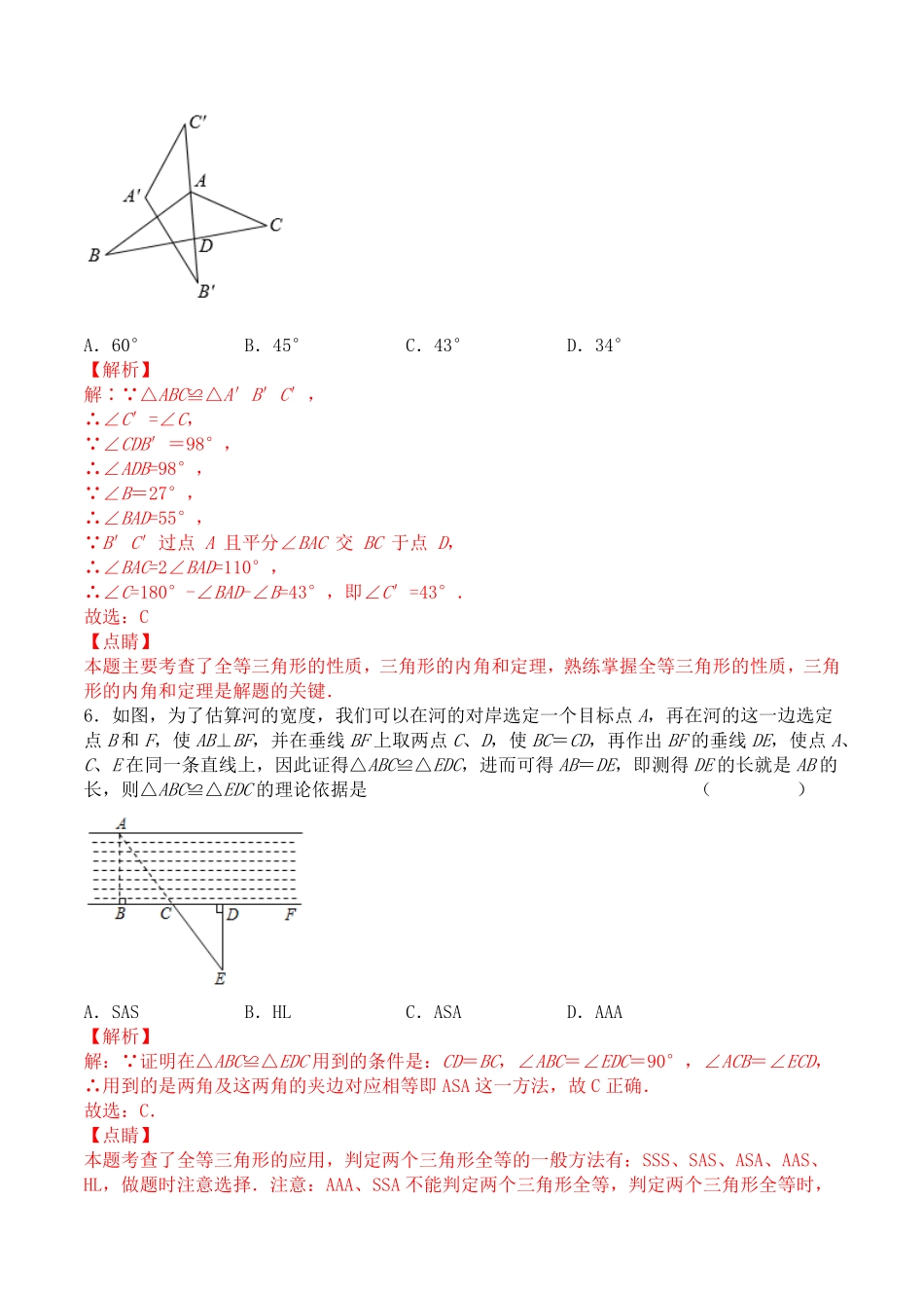 第十二章全等三角形（能力提升八年级数学上册单元过关测试定心卷（人教版.pdf_第3页