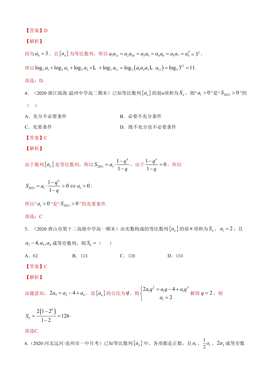 高中试卷-专题4.3等比数列（B卷提升篇【解析版】含答案.pdf_第2页