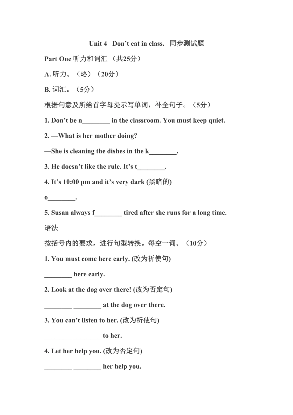 新人教版七年级英语下册Unit4Don’teatinclass.同步测试卷含答案.pdf_第1页