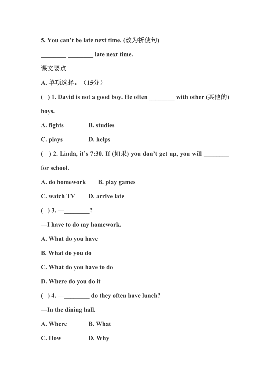 新人教版七年级英语下册Unit4Don’teatinclass.同步测试卷含答案.pdf_第2页