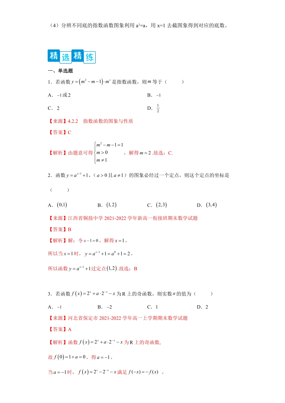 高中试卷-专题4.2指数函数含答案.pdf_第2页