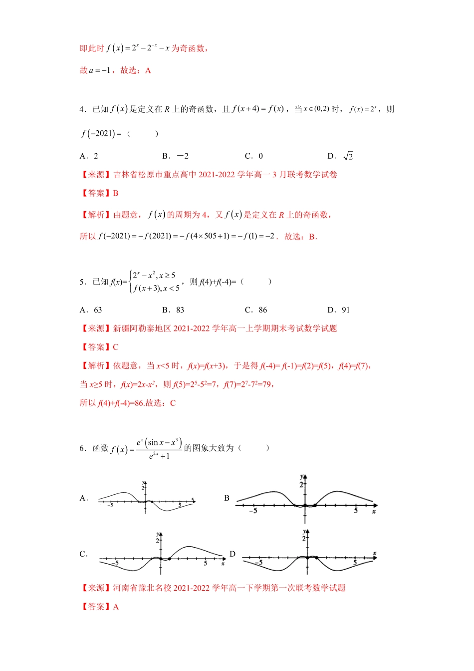 高中试卷-专题4.2指数函数含答案.pdf_第3页