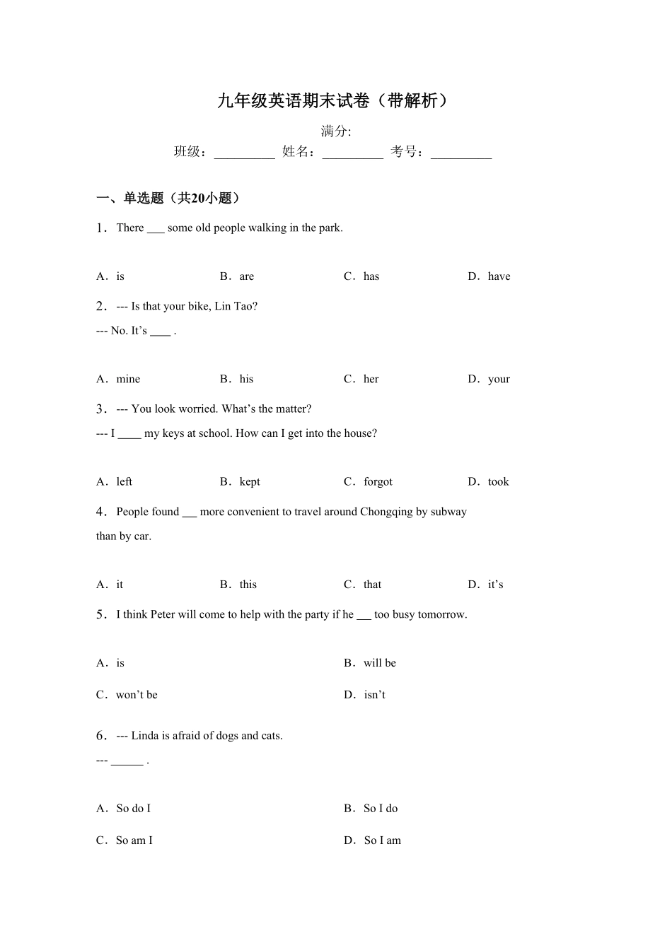 人教版英语九年级全一册期末考试英语试卷3答案含答案.pdf_第1页
