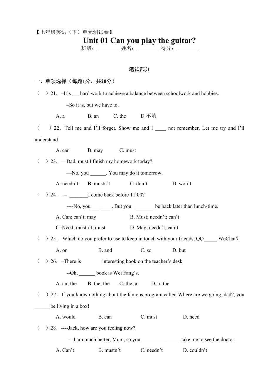新人教版七年级英语下册Unit1Canyouplaytheguitar单元试卷含答案.pdf_第1页