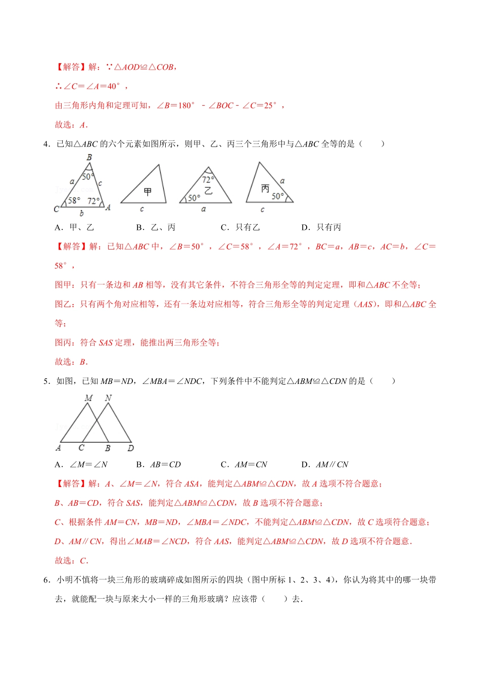 第十二章全等三角形A-基础巩固【过关检测】八年级数学上册单元测试卷人教版解析版.pdf_第2页
