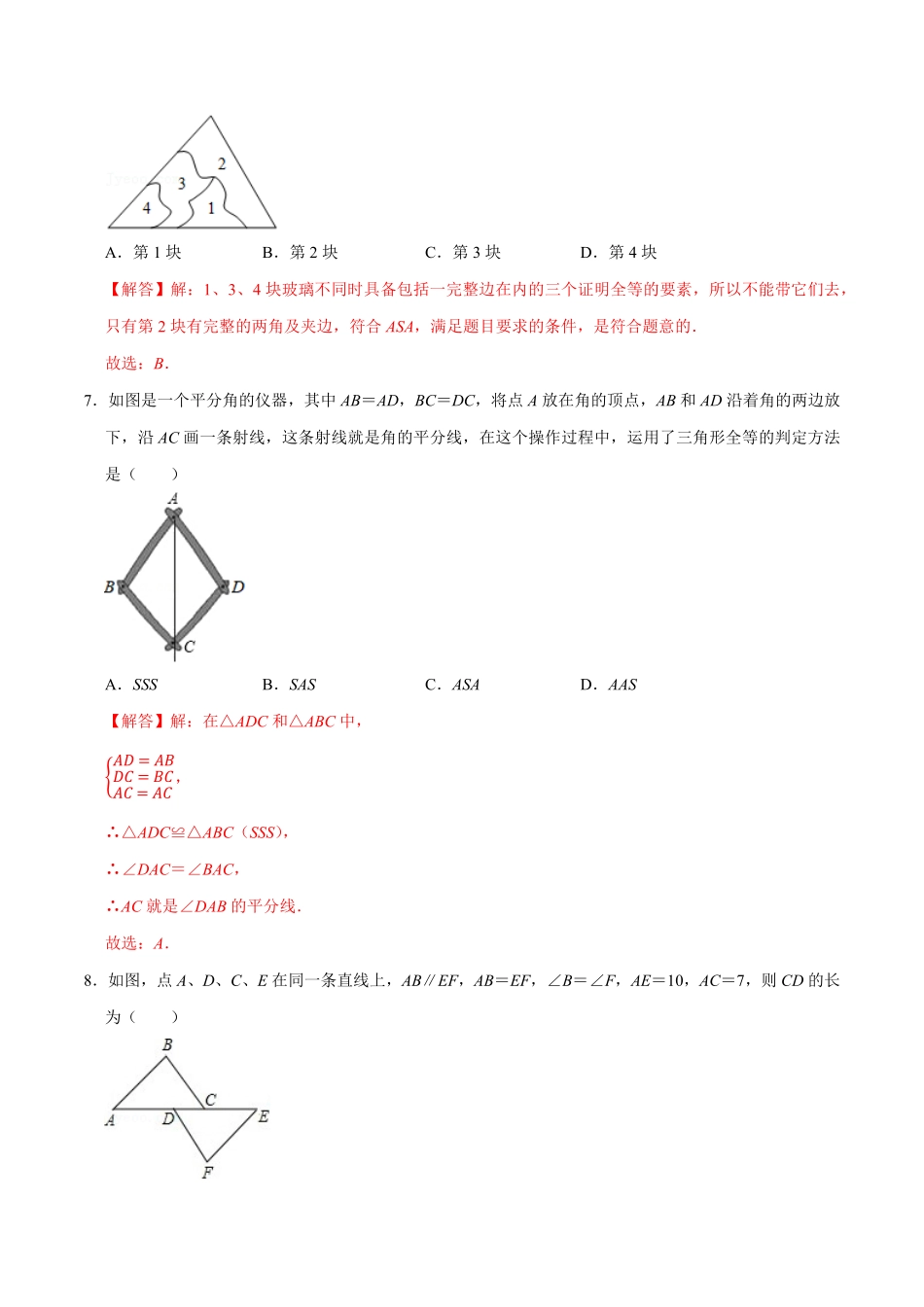 第十二章全等三角形A-基础巩固【过关检测】八年级数学上册单元测试卷人教版解析版.pdf_第3页