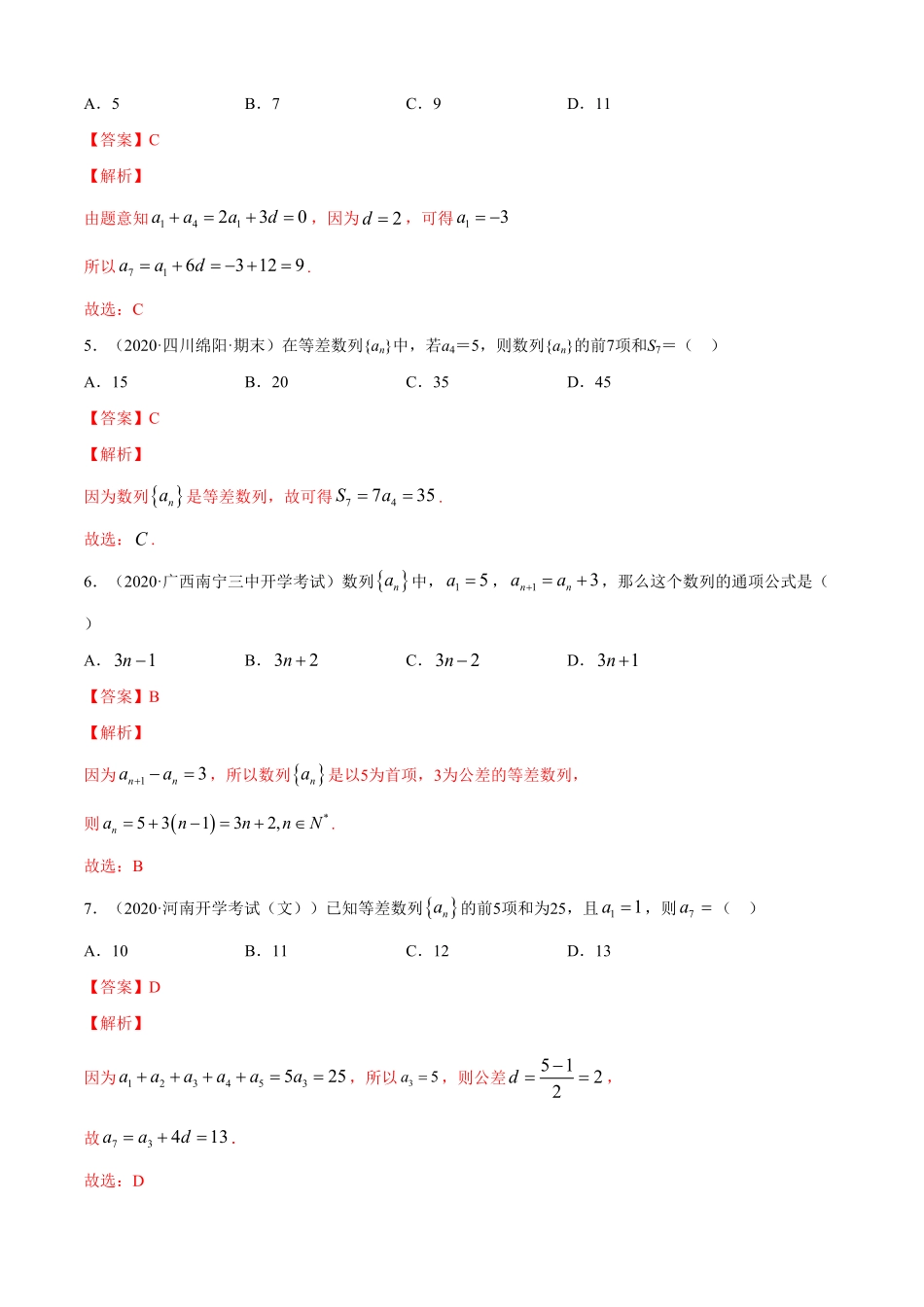 高中试卷-专题4.2等差数列（A卷基础篇【解析版】含答案.pdf_第2页