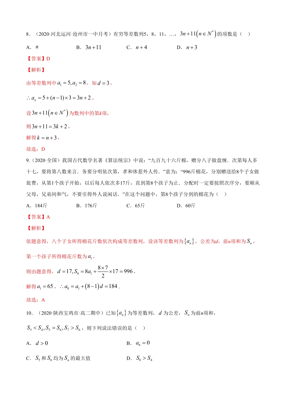 高中试卷-专题4.2等差数列（A卷基础篇【解析版】含答案.pdf_第3页