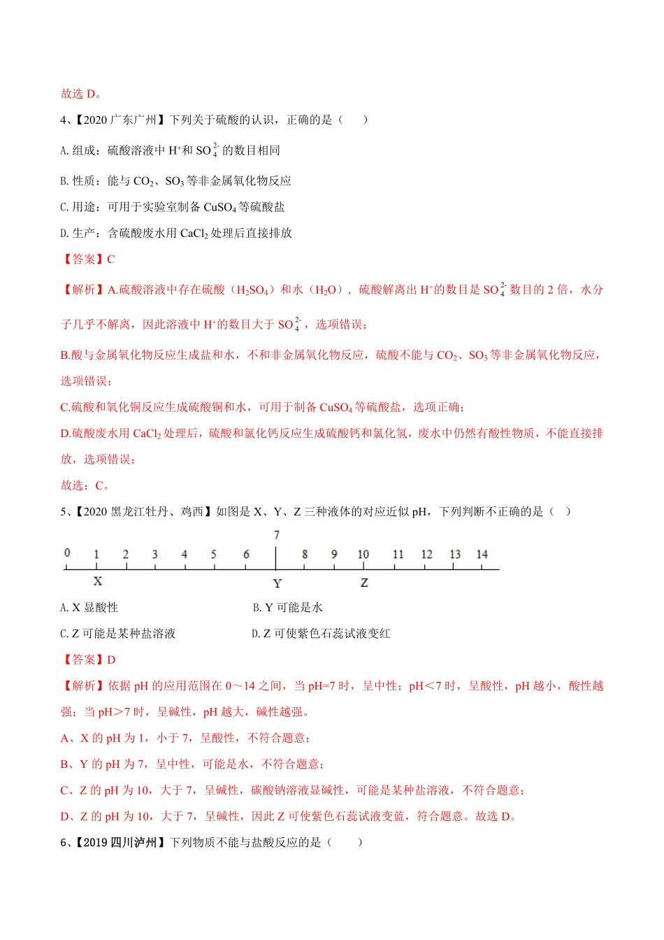 第十单元酸和碱单元测试卷（B卷提升篇九年级化学下册同步单元AB卷（人教版.pdf_第2页