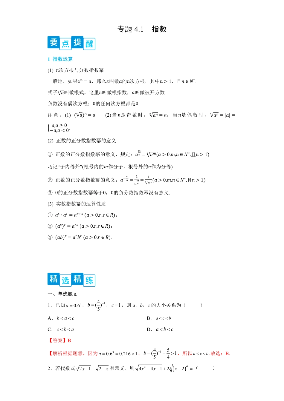 高中试卷-专题4.1指数含答案.pdf_第1页