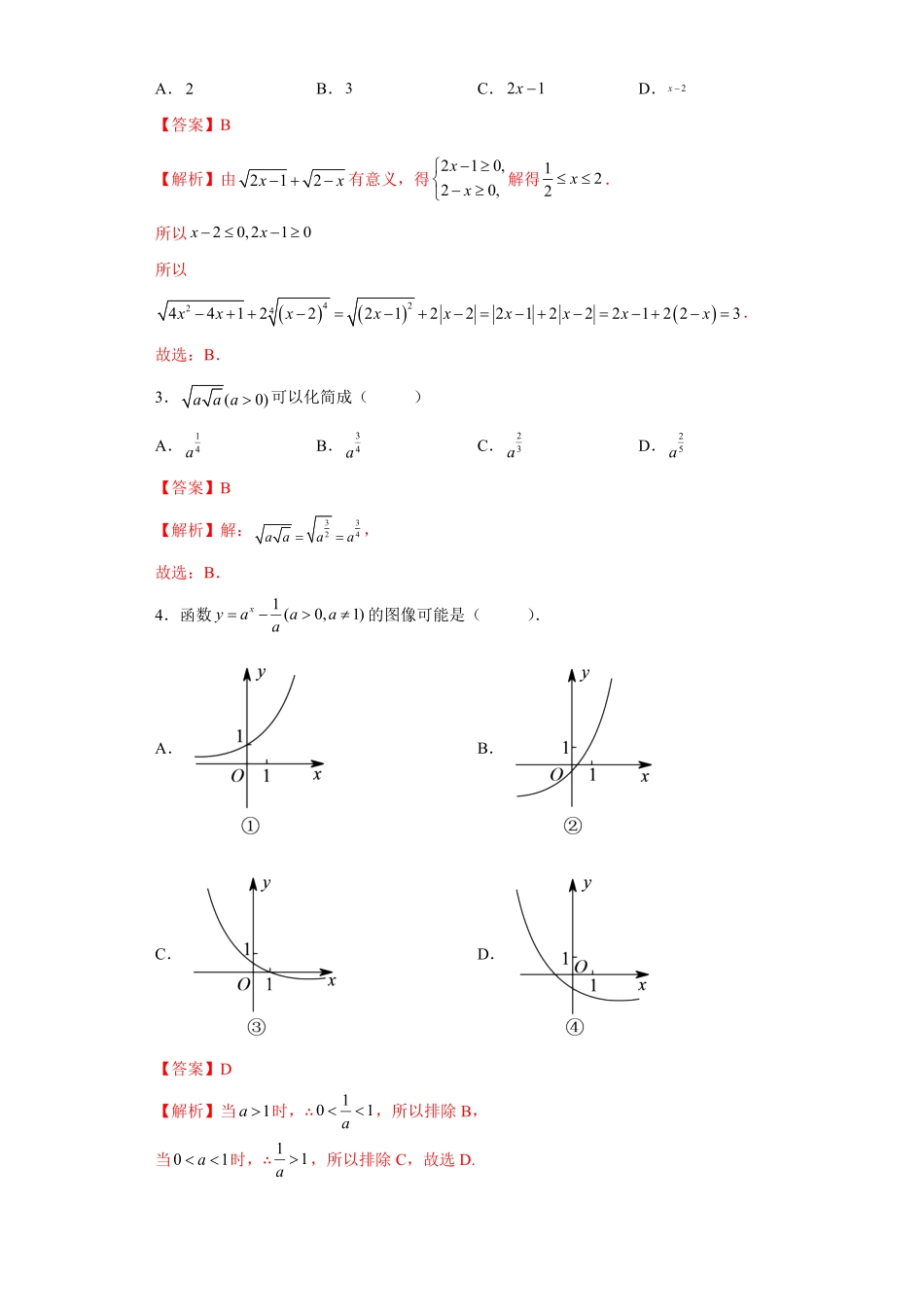 高中试卷-专题4.1指数含答案.pdf_第2页