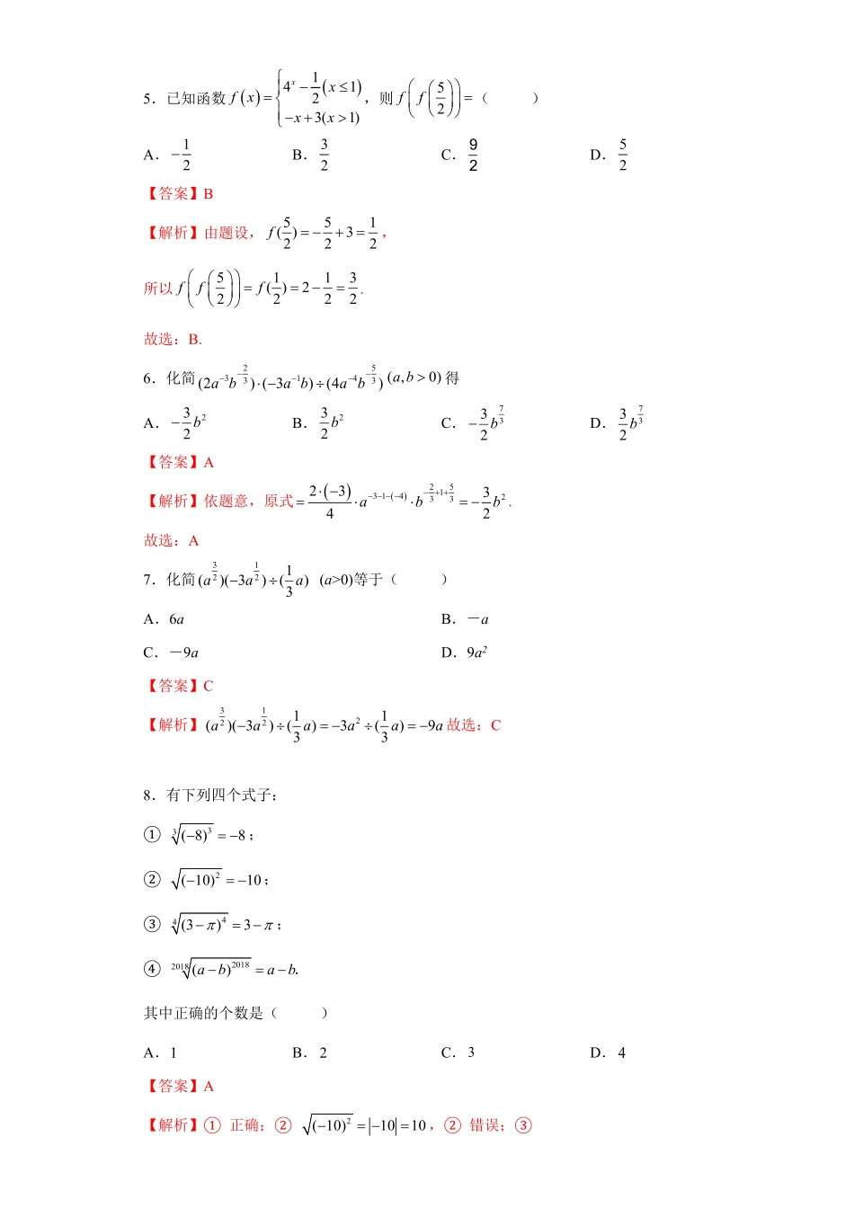 高中试卷-专题4.1指数含答案.pdf_第3页