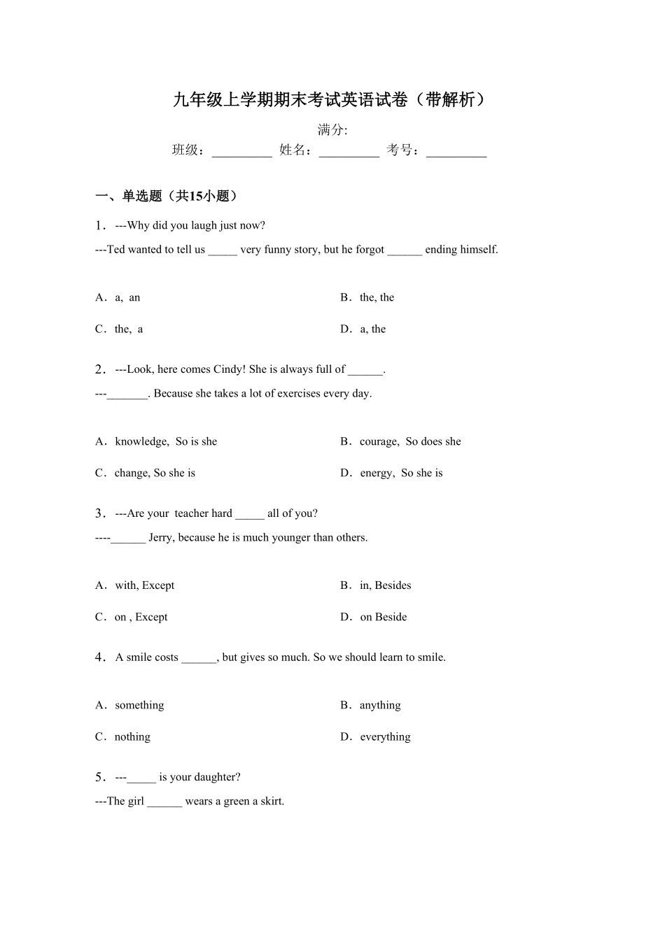 人教版英语九年级全一册期末考试英语试卷2含答案含答案.pdf_第1页
