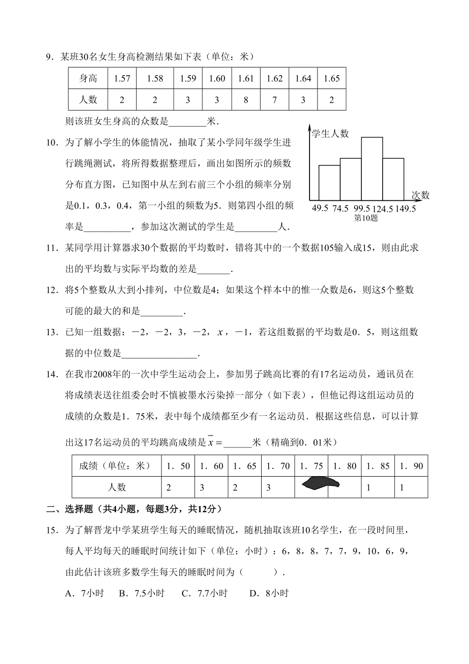 新人教版八年级下册第20章数据分析单元测试试卷（B卷含答案.pdf_第2页