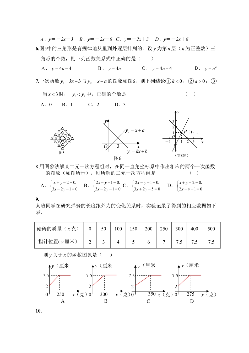 新人教版八年级下册第19章一次函数单元测试试卷（B卷含答案.pdf_第2页