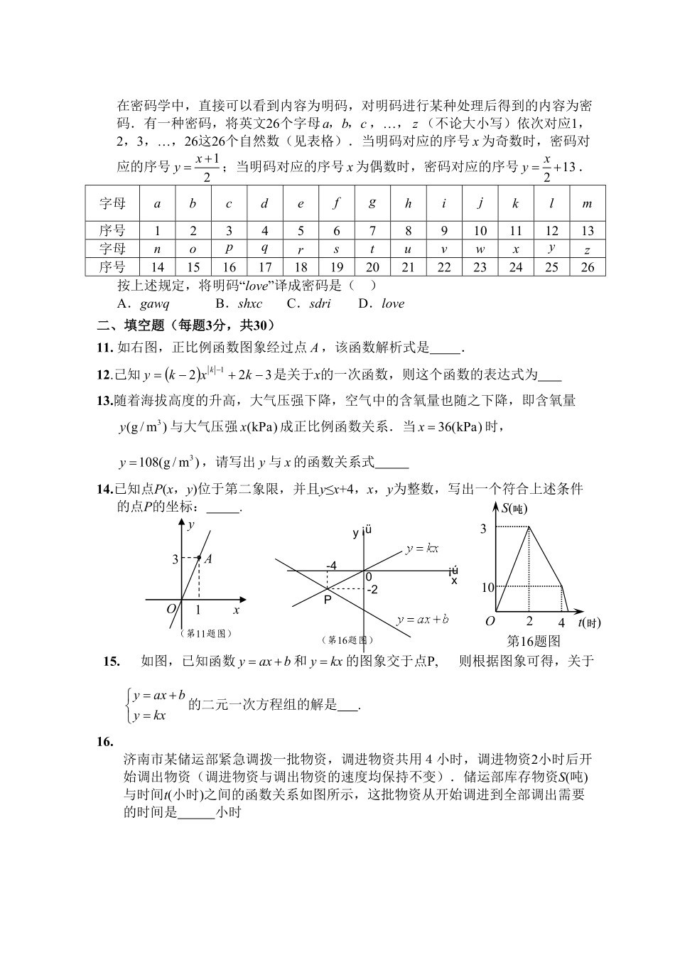 新人教版八年级下册第19章一次函数单元测试试卷（B卷含答案.pdf_第3页