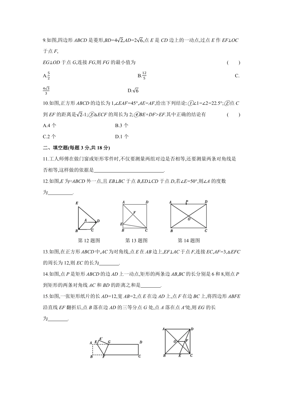第十八章平行四边形八年级数学下册单元能力提升检测（人教版284222含答案.pdf_第3页