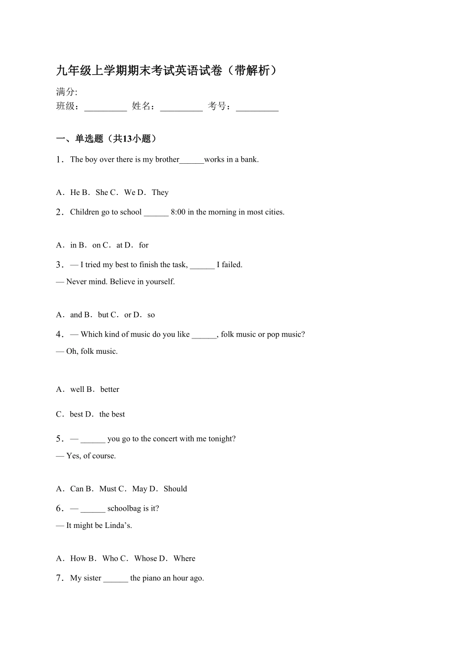 人教版英语九年级全一册期末考试英语试卷1含答案含答案.pdf_第1页