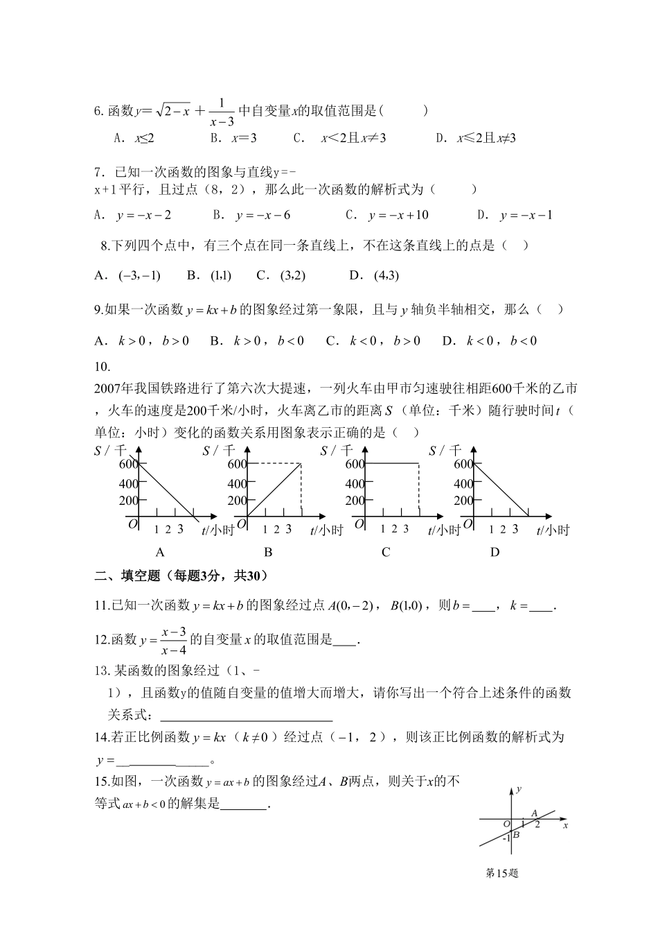新人教版八年级下册第19章一次函数单元测试试卷（A卷含答案.pdf_第2页