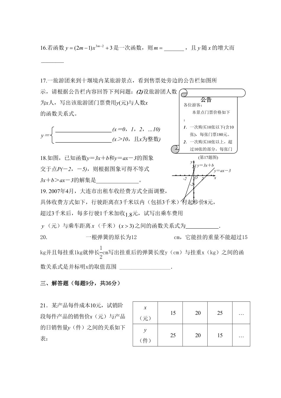 新人教版八年级下册第19章一次函数单元测试试卷（A卷含答案.pdf_第3页