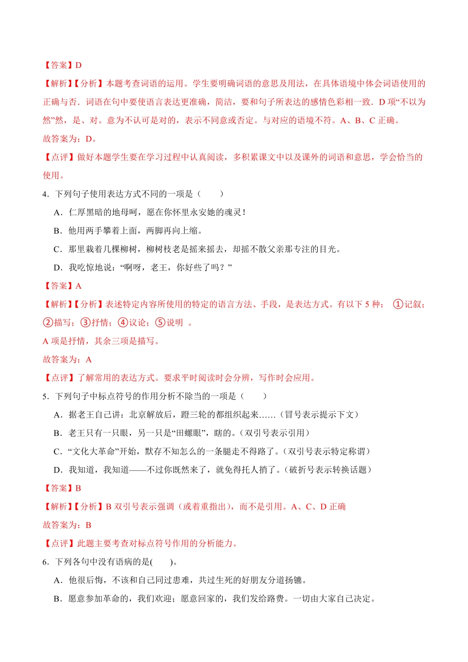 第三周周末拓展延伸年七年级语文下册课后培优练（部编版.pdf_第2页