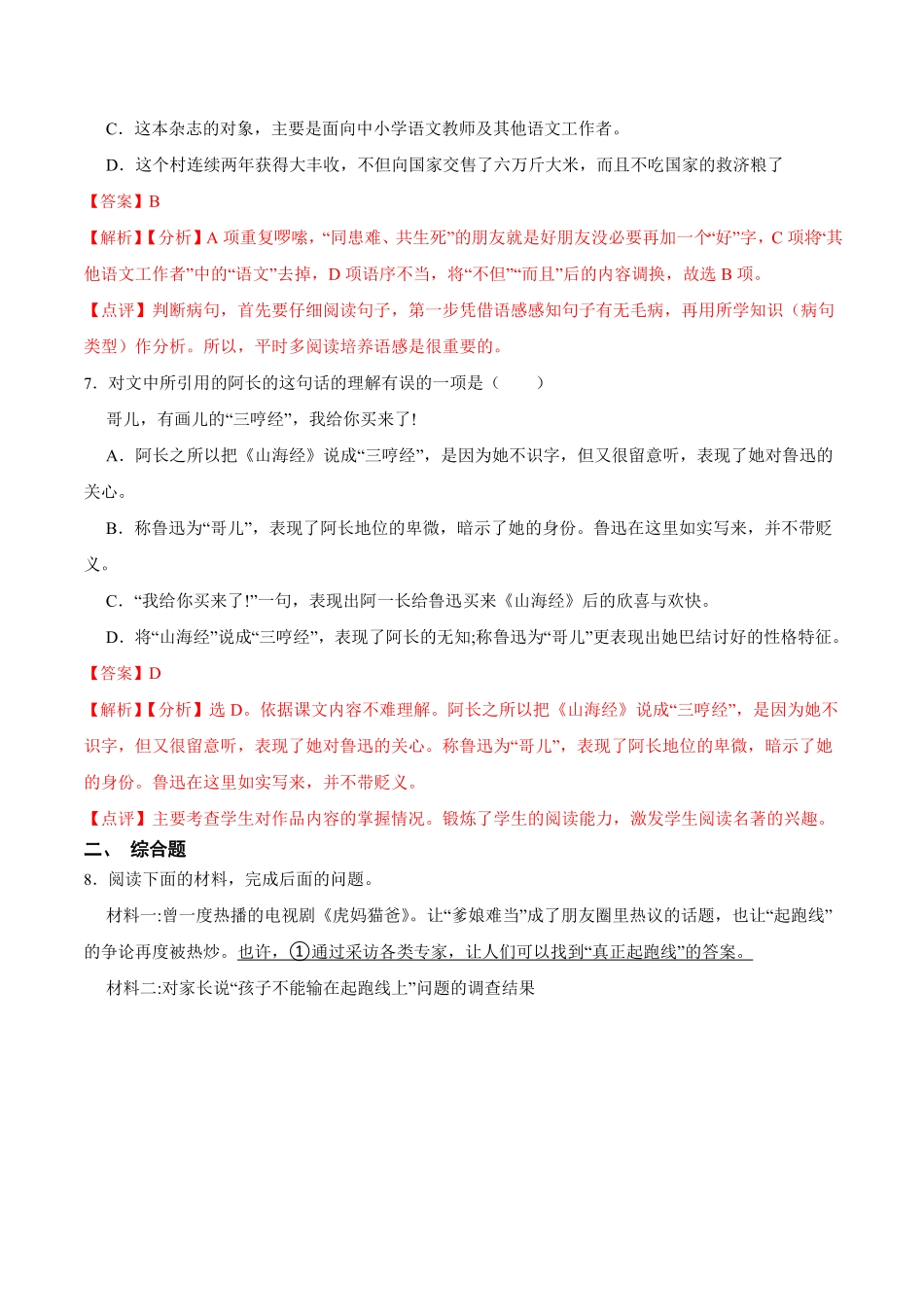 第三周周末拓展延伸年七年级语文下册课后培优练（部编版.pdf_第3页
