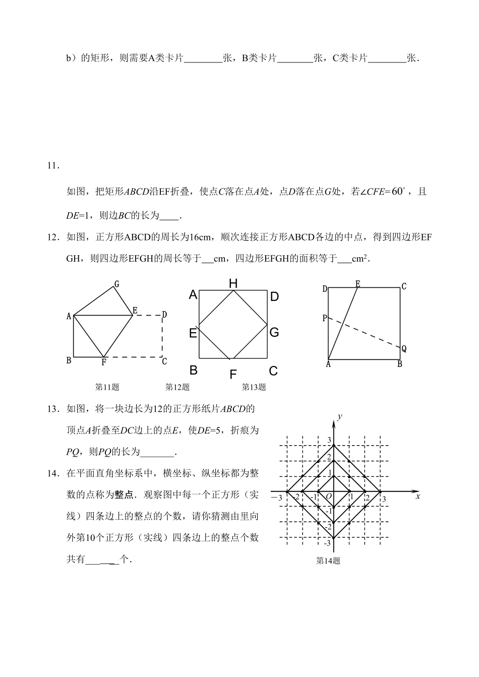 新人教版八年级下册第18章平行四边形单元测试试卷（B卷含答案.pdf_第2页