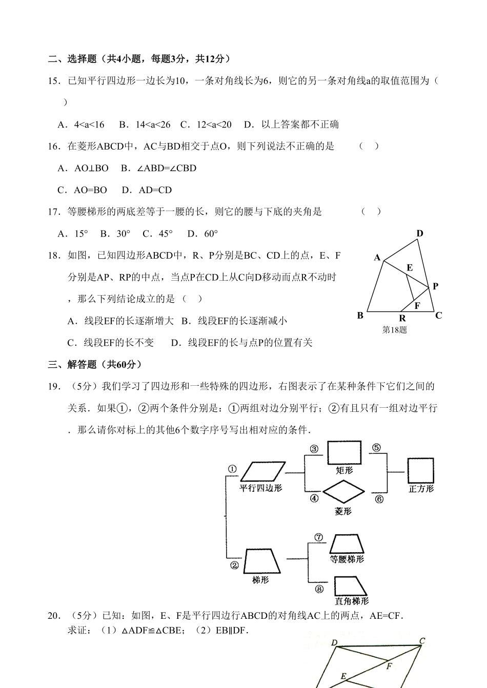 新人教版八年级下册第18章平行四边形单元测试试卷（B卷含答案.pdf_第3页