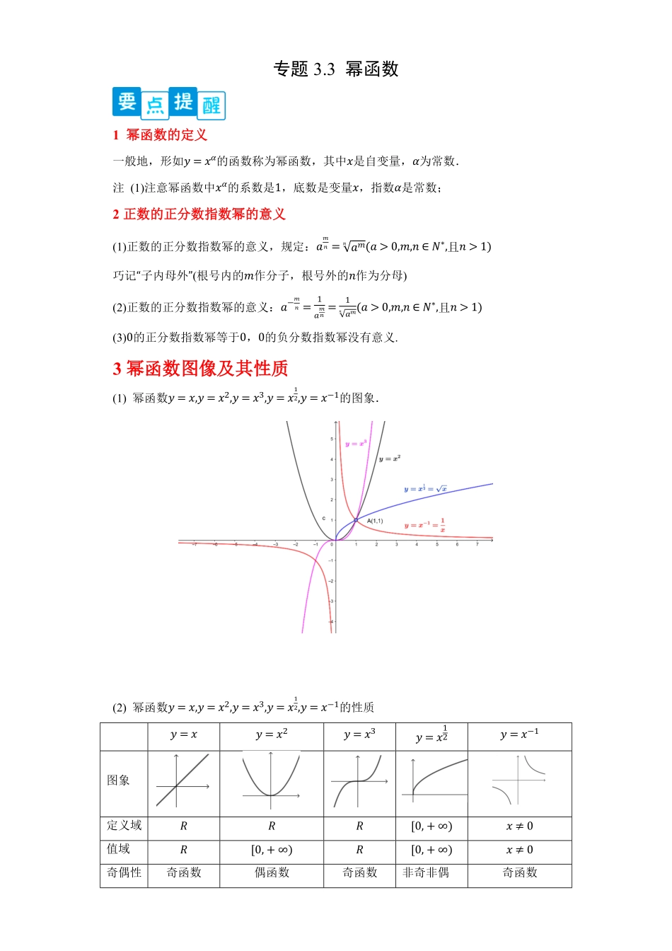 高中试卷-专题3.3幂函数含答案.pdf_第1页