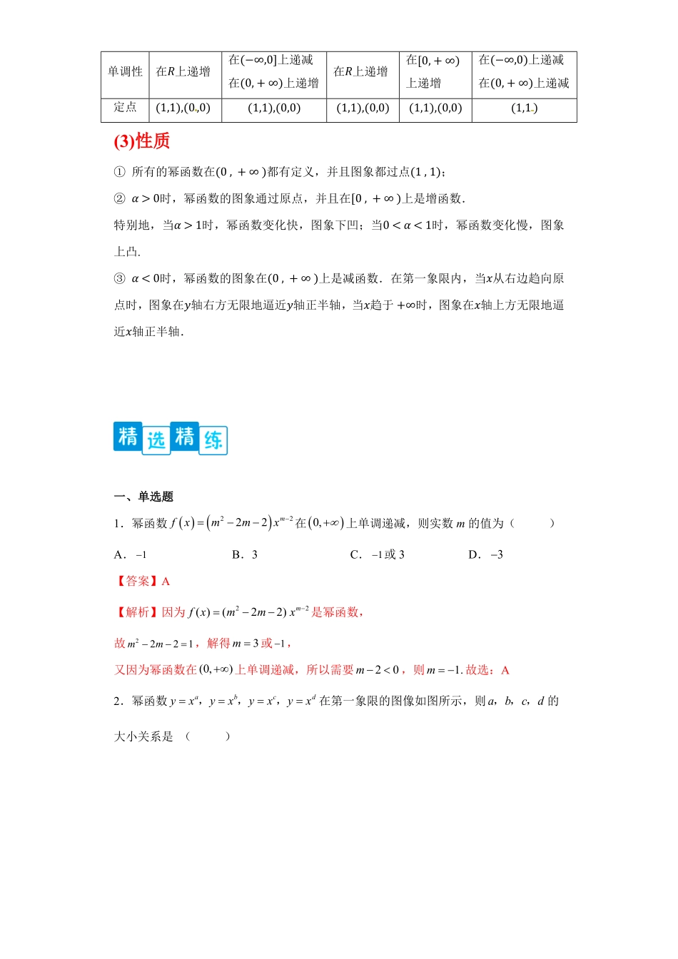 高中试卷-专题3.3幂函数含答案.pdf_第2页