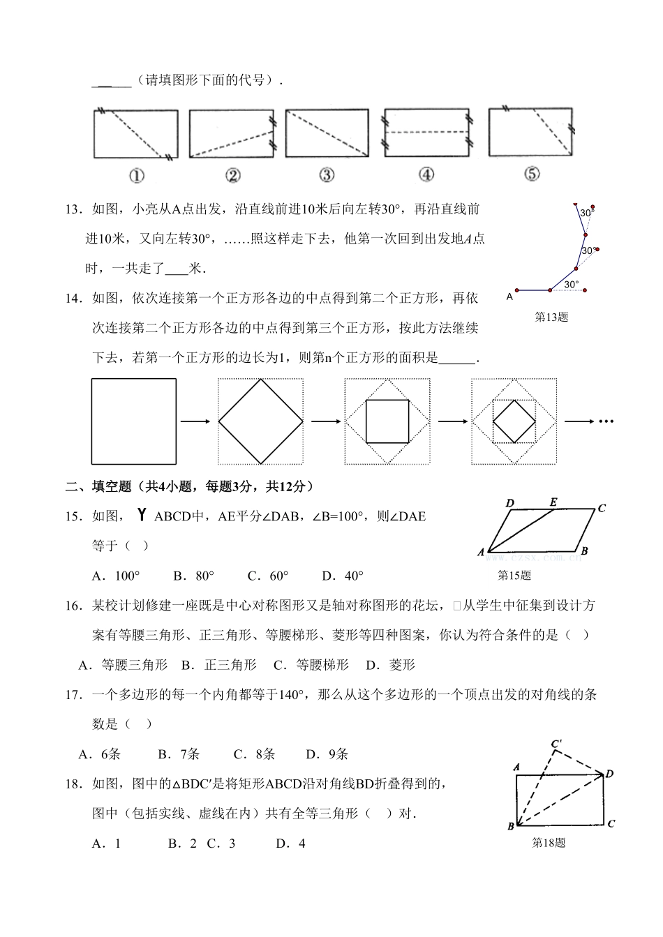 新人教版八年级下册第18章平行四边形单元测试试卷（A卷含答案.pdf_第2页