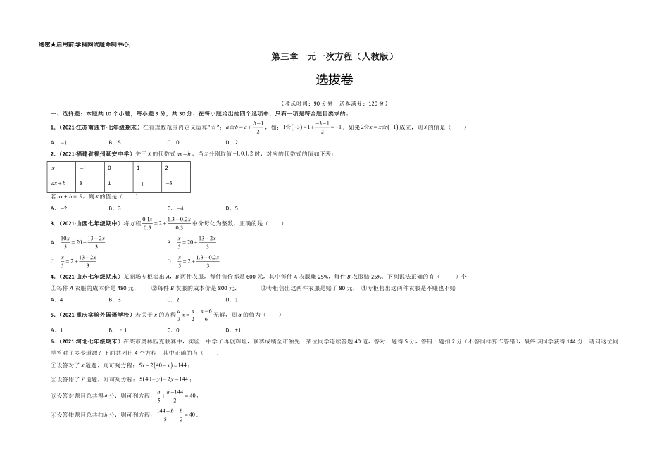 第三章一元一次方程（选拔卷【单元测试】年七年级数学上册尖子生选拔卷（人教版（考试版含答案.pdf_第1页